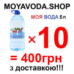 Акційний пакет "Моя вода" 5л